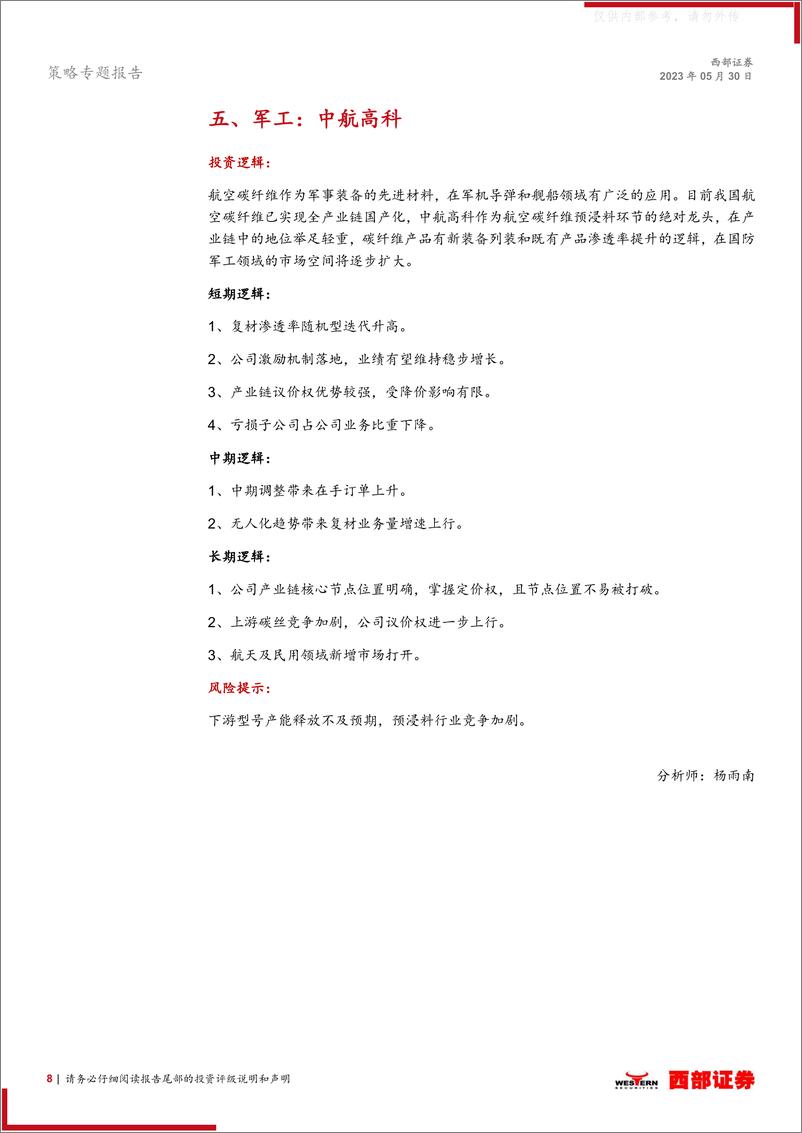 《西部证券-西部研究月度金股报告系列(2023年6月)：可以更乐观一些-230530》 - 第8页预览图