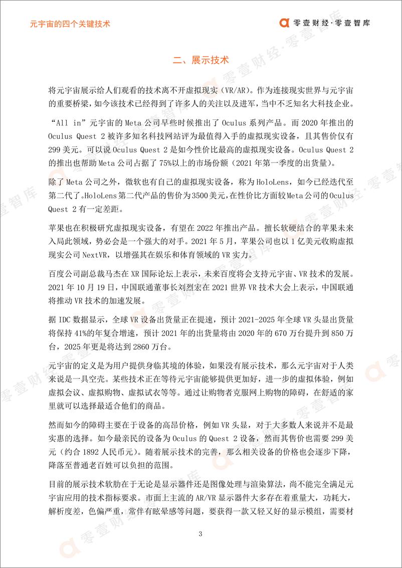 《2022元宇宙的四个关键技术》 - 第6页预览图