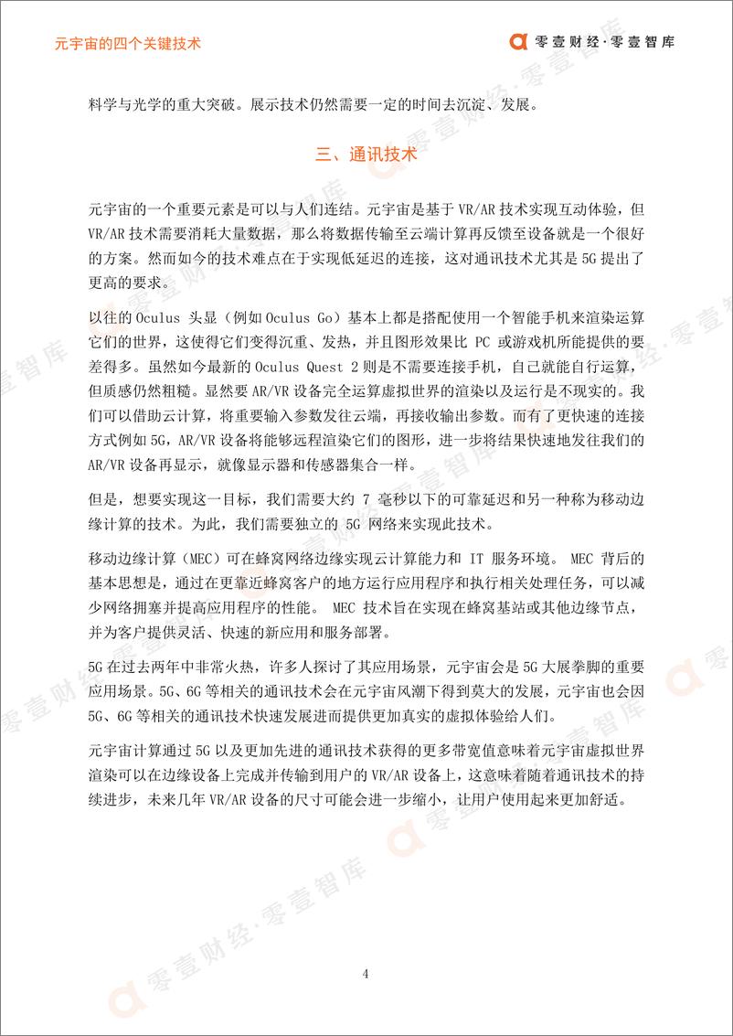 《2022元宇宙的四个关键技术》 - 第7页预览图