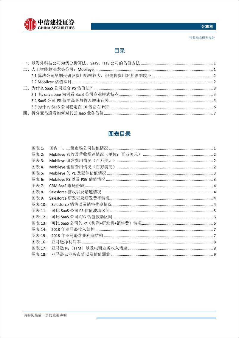 《计算机行业：以海外科技公司为例分析算法、云计算公司的估值方法-20190409-中信建投-14页》 - 第4页预览图