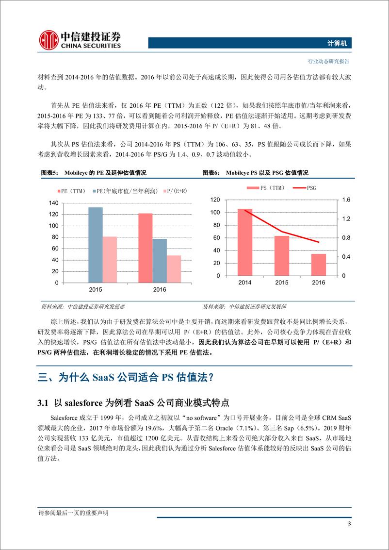 《计算机行业：以海外科技公司为例分析算法、云计算公司的估值方法-20190409-中信建投-14页》 - 第7页预览图