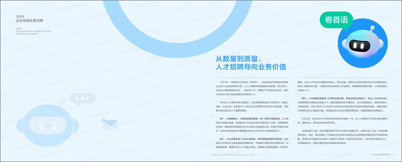 《2024企业招聘年度观察-63页》 - 第2页预览图