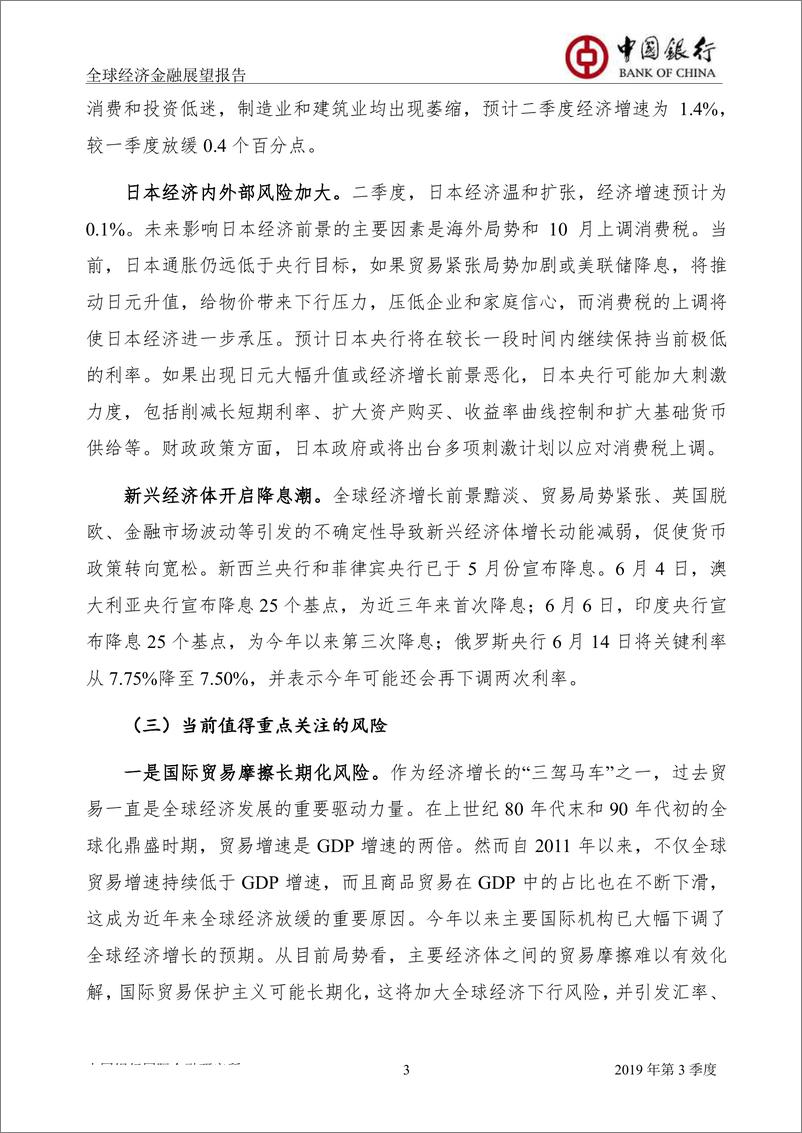 《2019年第3季度（总第39期）：全球经济金融展望报告-20190626-中国银行-29页》 - 第5页预览图