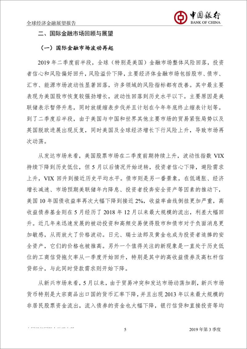 《2019年第3季度（总第39期）：全球经济金融展望报告-20190626-中国银行-29页》 - 第7页预览图