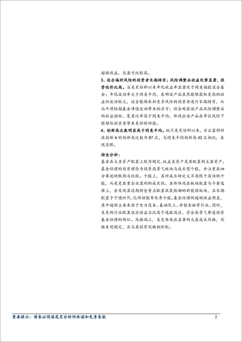 《基金专题：基金经理分析报告，方正富邦基金吴昊，景气赛道投成长，三层把控选个股-20230228-上海证券-15页》 - 第3页预览图