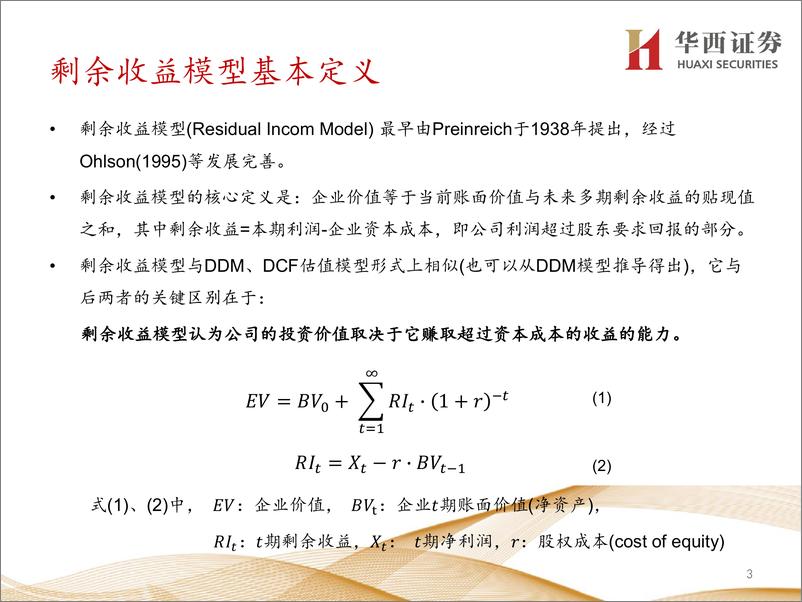 《金融工程专题报告：透过剩余收益模型看行业配置方向-20220610-华西证券-32页》 - 第4页预览图