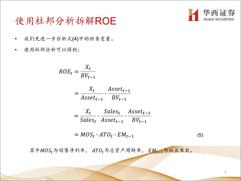 《金融工程专题报告：透过剩余收益模型看行业配置方向-20220610-华西证券-32页》 - 第8页预览图