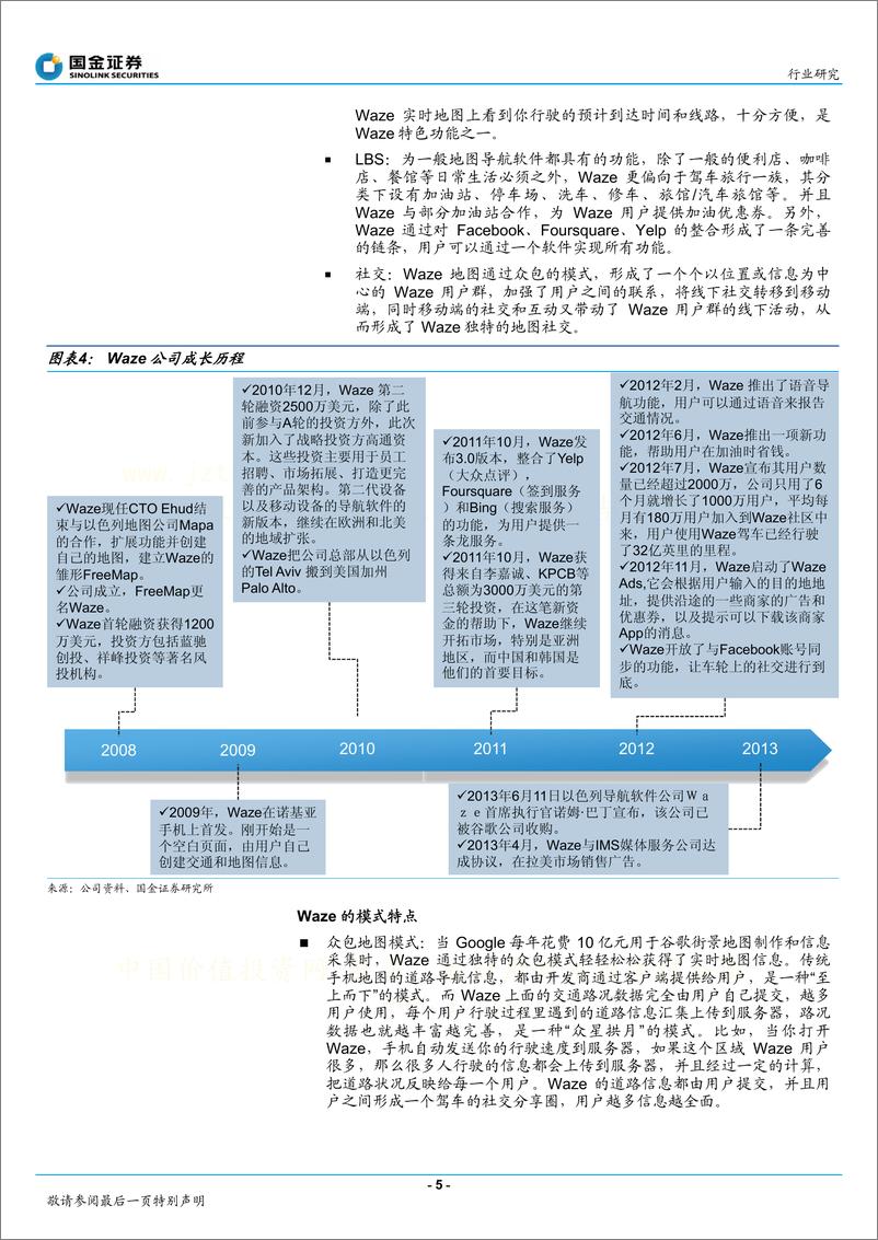 《国金证券-北斗地理信息产业系列研究：众包模式的社交地图软件Waze公司》 - 第5页预览图