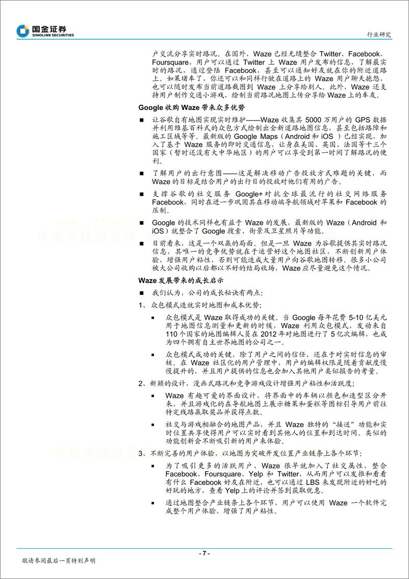 《国金证券-北斗地理信息产业系列研究：众包模式的社交地图软件Waze公司》 - 第7页预览图