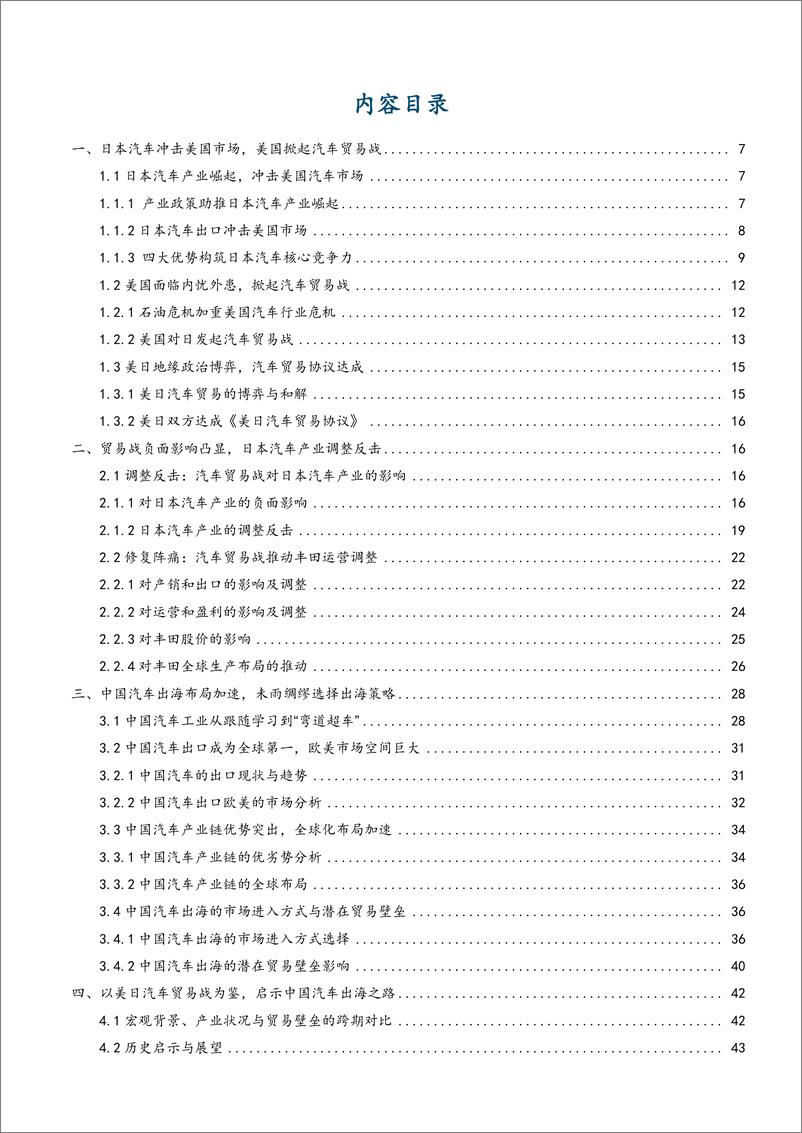 《2023中美日汽车贸易战现状及中国汽车出海布局与出海策略分析报告》 - 第2页预览图