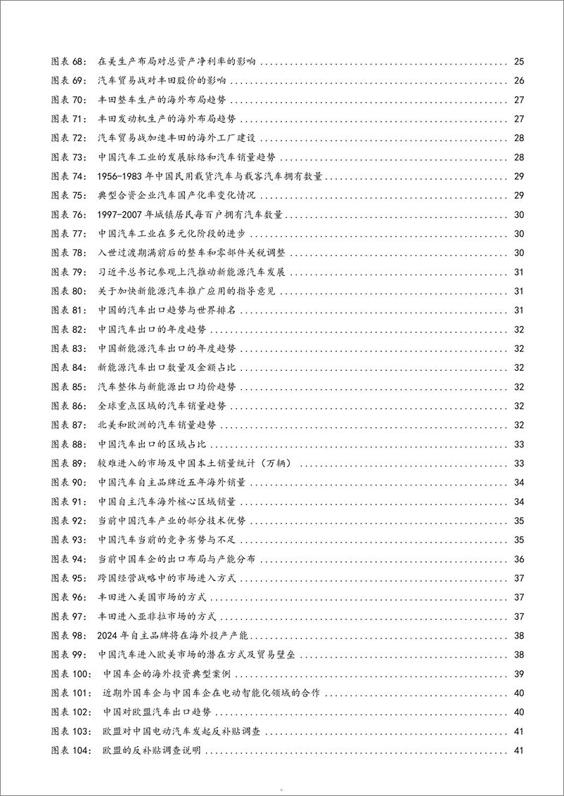 《2023中美日汽车贸易战现状及中国汽车出海布局与出海策略分析报告》 - 第5页预览图