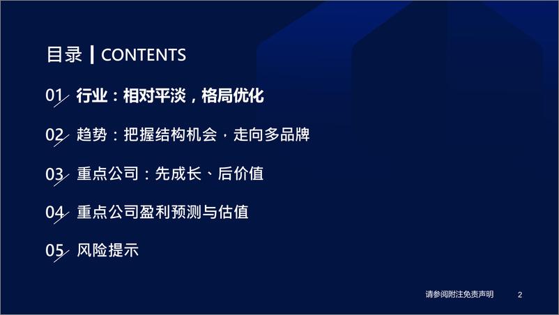 《化妆品行业2023年度投资策略：格局优化，头部加强-20221128-国泰君安-41页》 - 第4页预览图