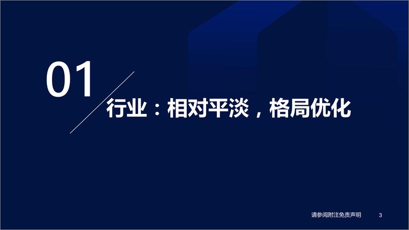 《化妆品行业2023年度投资策略：格局优化，头部加强-20221128-国泰君安-41页》 - 第5页预览图