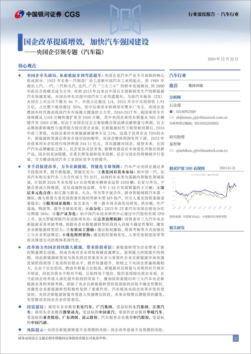 《央国企引领专题-汽车篇-_国企改革提质增效_加快汽车强国建设》 - 第2页预览图