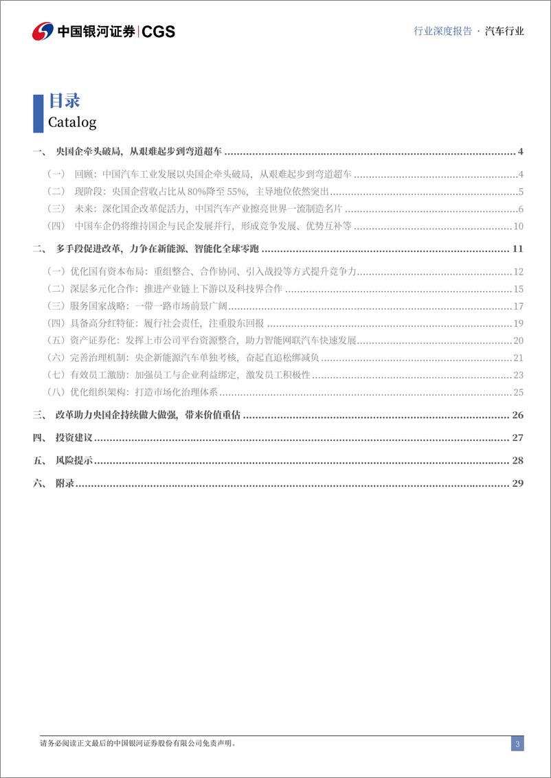 《央国企引领专题-汽车篇-_国企改革提质增效_加快汽车强国建设》 - 第3页预览图