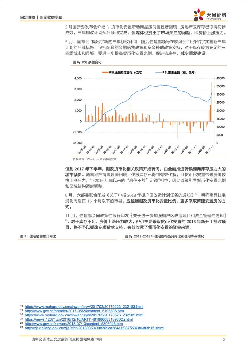 《固定收益专题：2023年PSL会有多少？-20230113-天风证券-15页》 - 第7页预览图