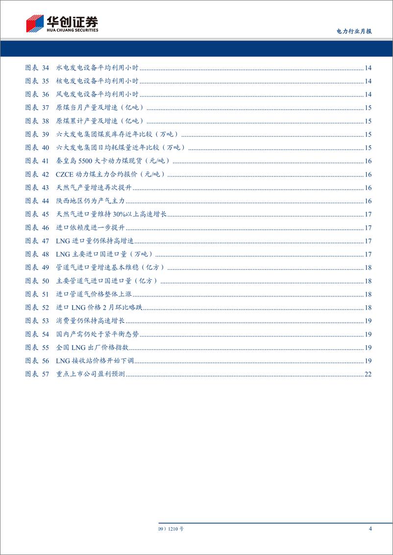 《电力行业月报201903期：增值税增厚业绩，推荐一季报高增水、火电-20190402-华创证券-25页》 - 第5页预览图