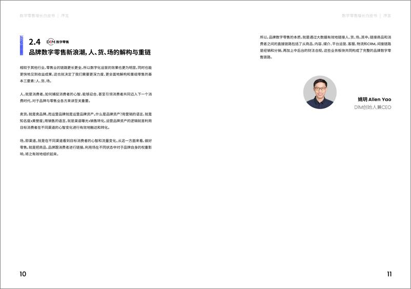 《Nint任拓2023数字零售增长白皮书-32页》 - 第7页预览图