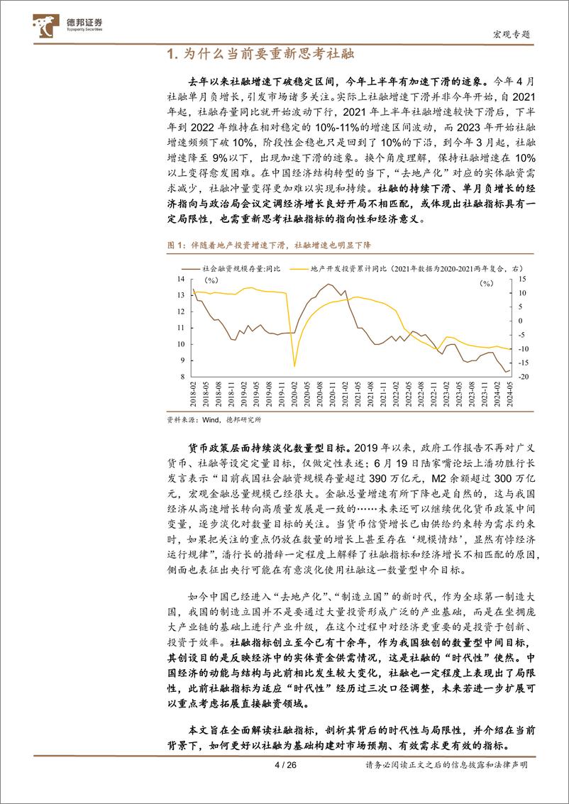 《宏观专题：社融的时代性与局限性-240705-德邦证券-26页》 - 第4页预览图