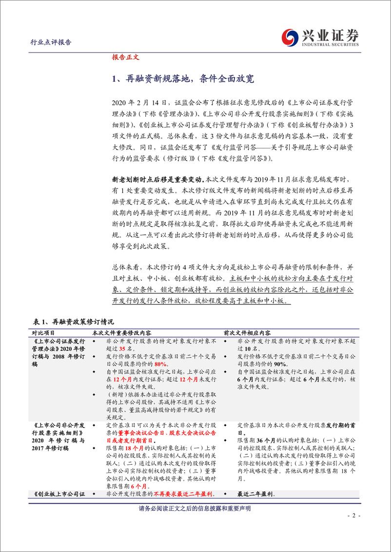 《电气设备行业：再融资新规，新能源广阔征程的助推器-20200218-兴业证券-18页》 - 第3页预览图