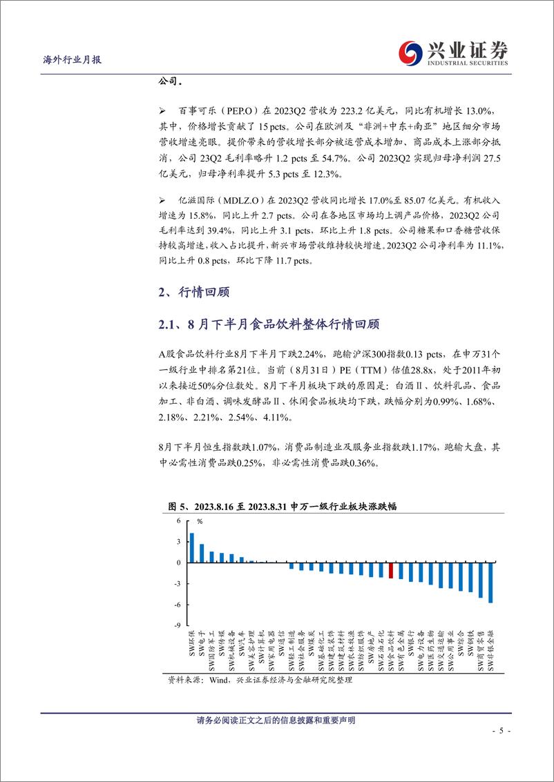 《食品饮料行业：海外食品饮料8月投资半月报（下）-20230906-兴业证券-26页》 - 第6页预览图