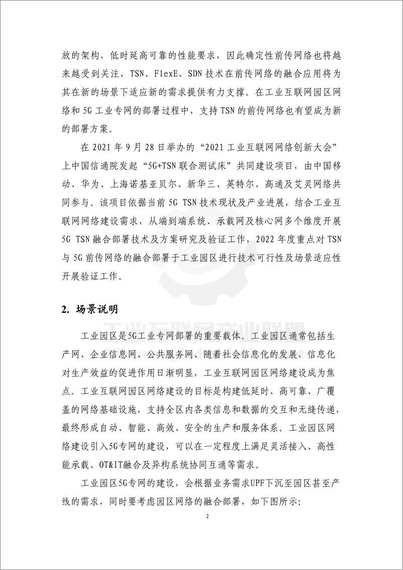 《工业互联网产业联盟-5G+TSN联合测试床：5G Over TSN前传网络发展及验证报告-49页》 - 第7页预览图