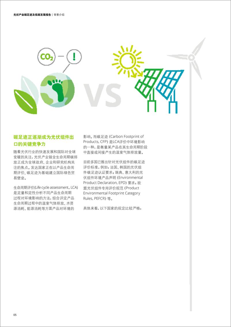 《德勤：2024光伏组件碳足迹及低碳发展报告-46页》 - 第8页预览图