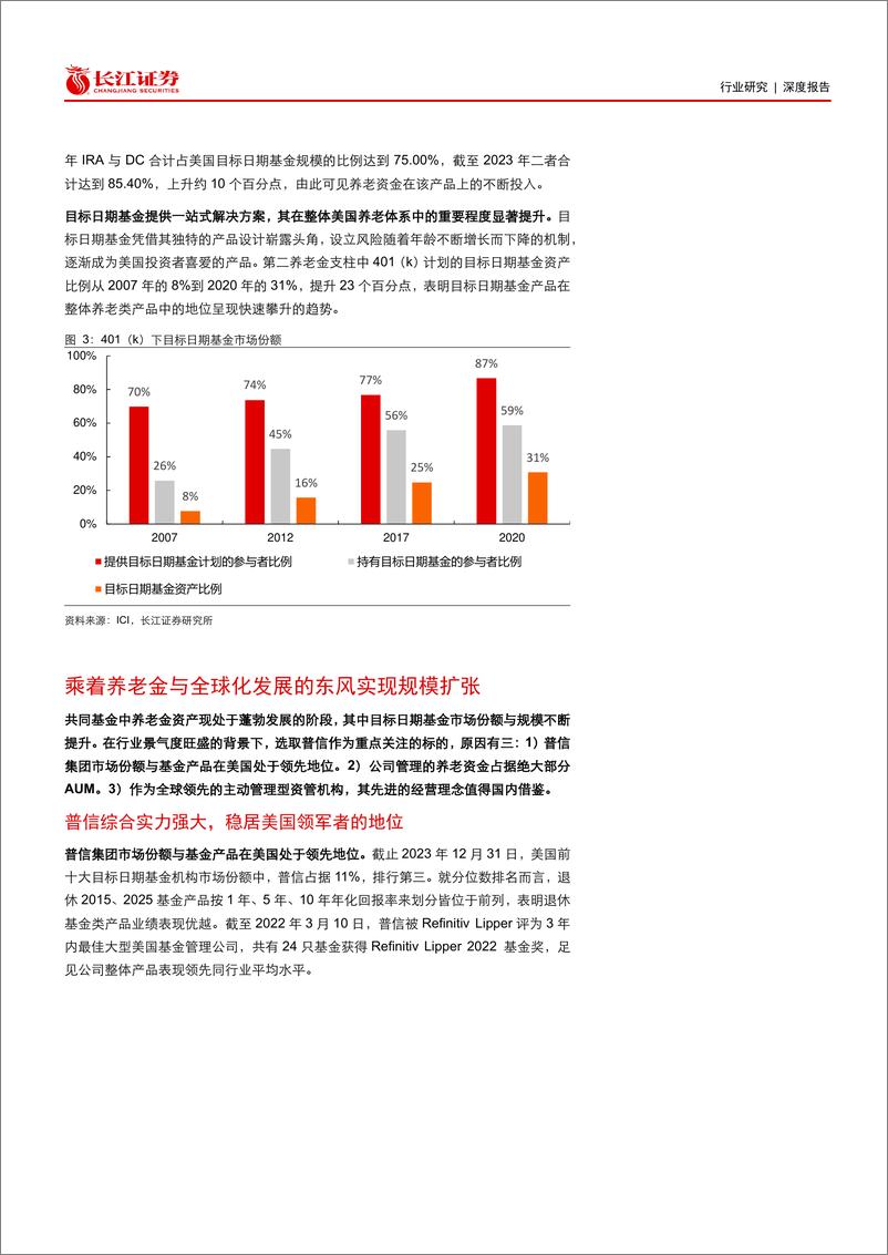 《投资银行业与经纪业行业：普信集团，全球养老资管行业先行者-240621-长江证券-30页》 - 第8页预览图