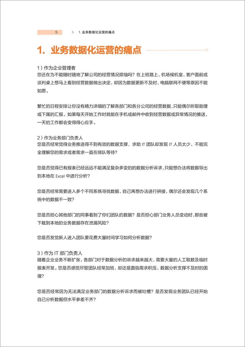 《Quick+BI数据可视化分析平台——阿里云数据中台产品矩阵系列白皮书》 - 第5页预览图