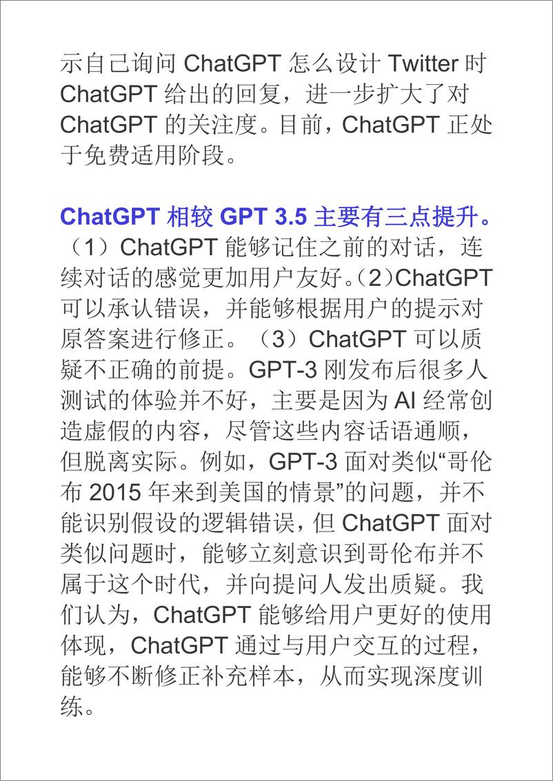 《chatGPT下游应用和场景商业化广阔_20221205》 - 第2页预览图