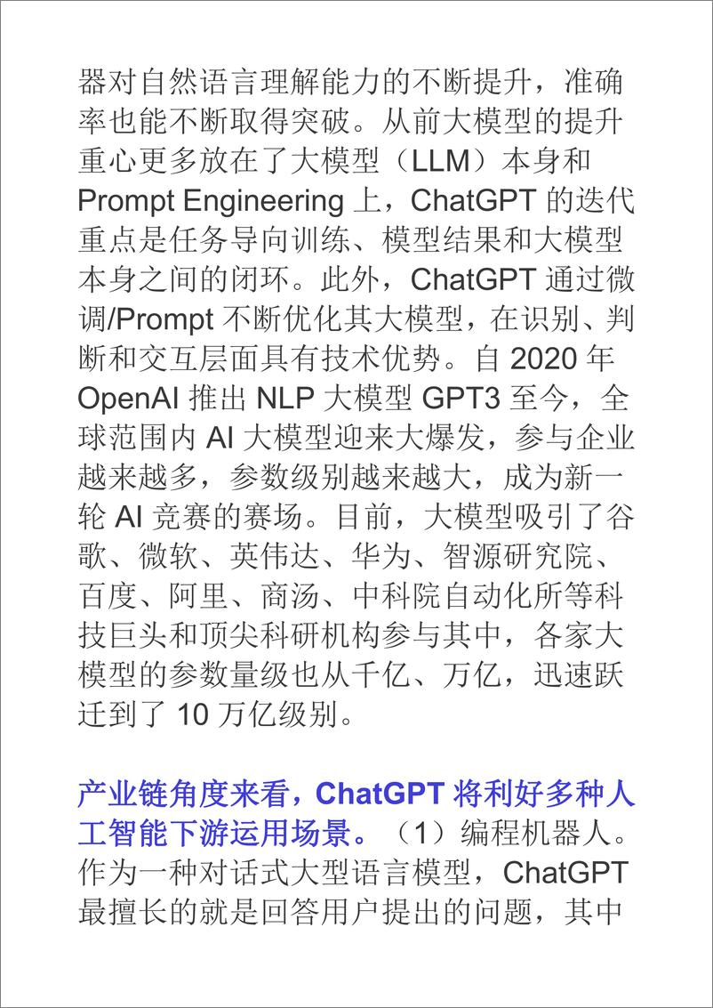 《chatGPT下游应用和场景商业化广阔_20221205》 - 第4页预览图