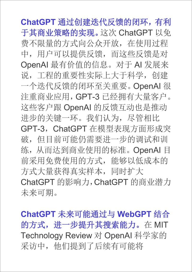 《chatGPT下游应用和场景商业化广阔_20221205》 - 第6页预览图