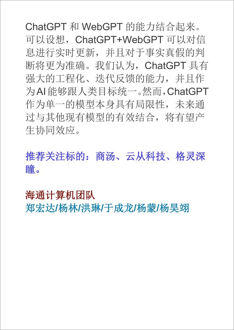 《chatGPT下游应用和场景商业化广阔_20221205》 - 第7页预览图