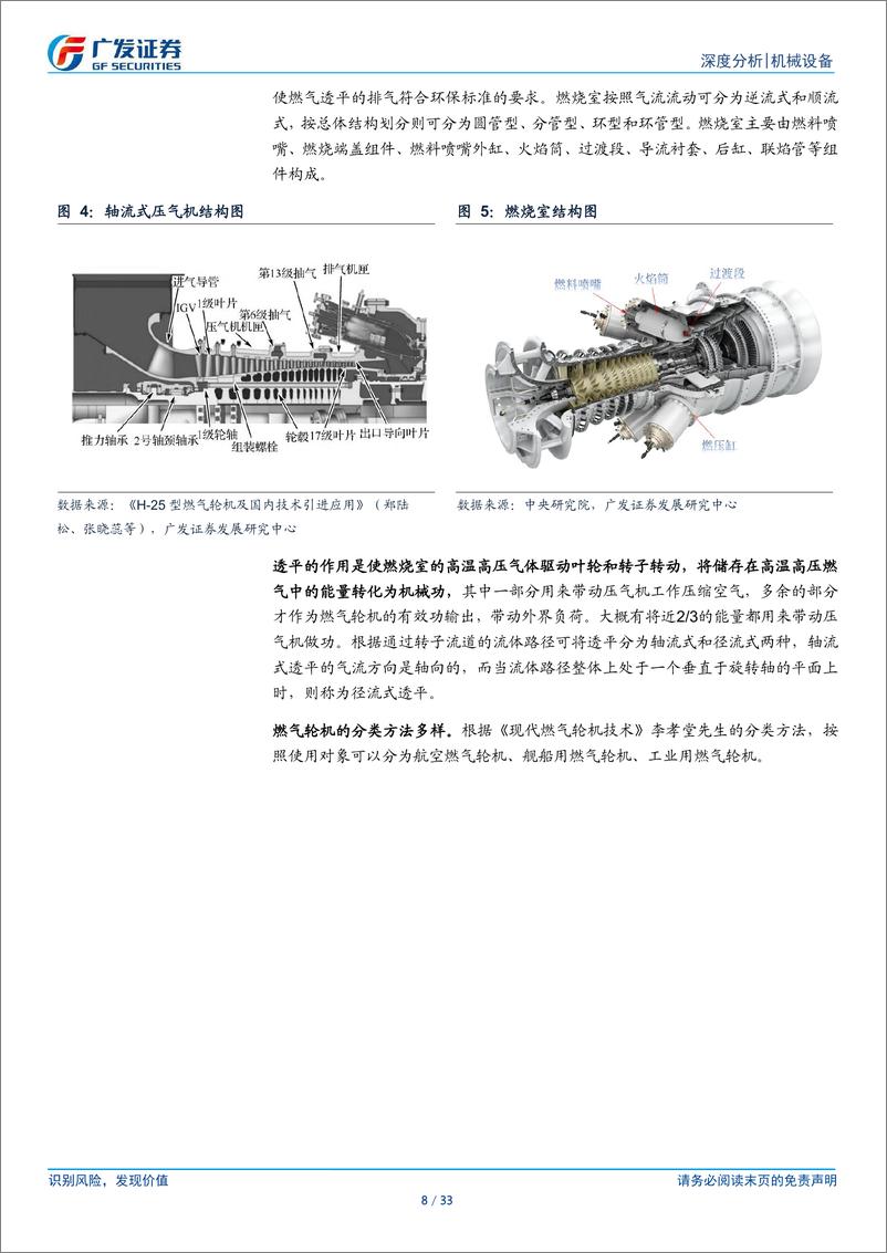 《AIDC电源行业深度：海外数据中心需求高增，燃气轮机迎东风-250116-广发证券-33页》 - 第8页预览图