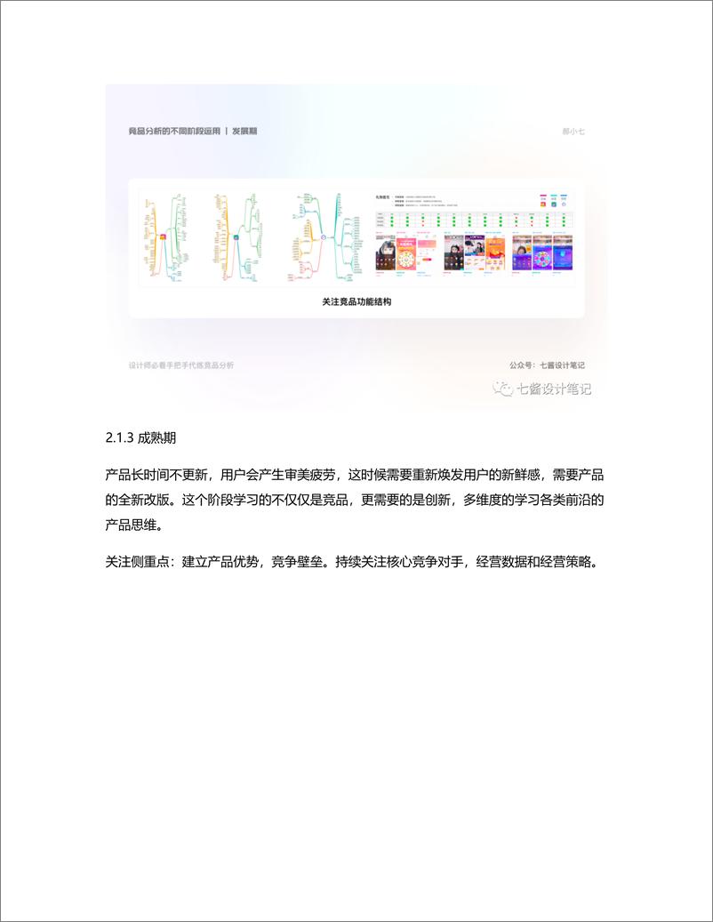 《设计师必看！手把手代练竞品分析（上）》 - 第8页预览图