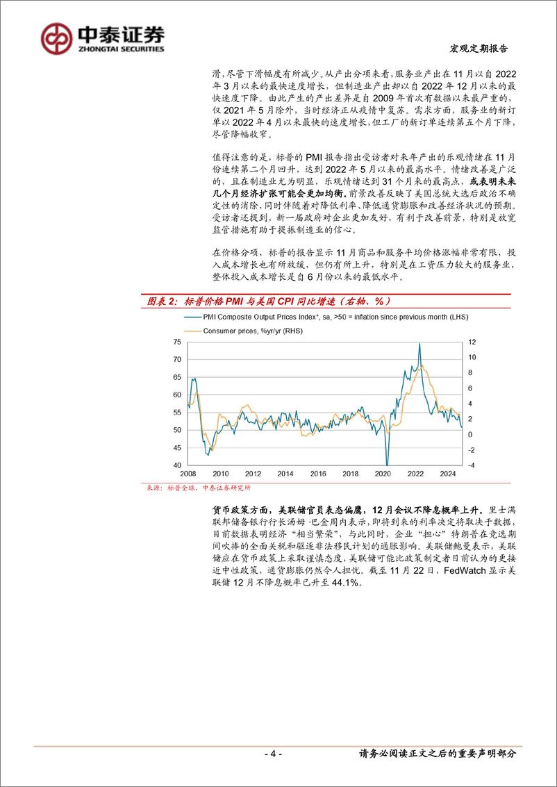 《宏观定期报告：预期与现实同步支撑美元，当前经济与政策思考-241124-中泰证券-12页》 - 第4页预览图