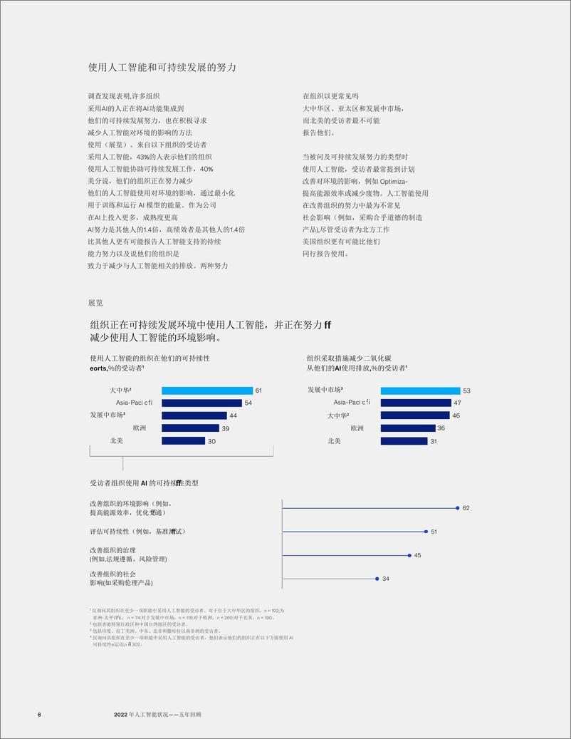 《2023-02-15-人工智能在2022-和的状态 半十年牧师的观点-麦肯锡咨询》 - 第8页预览图