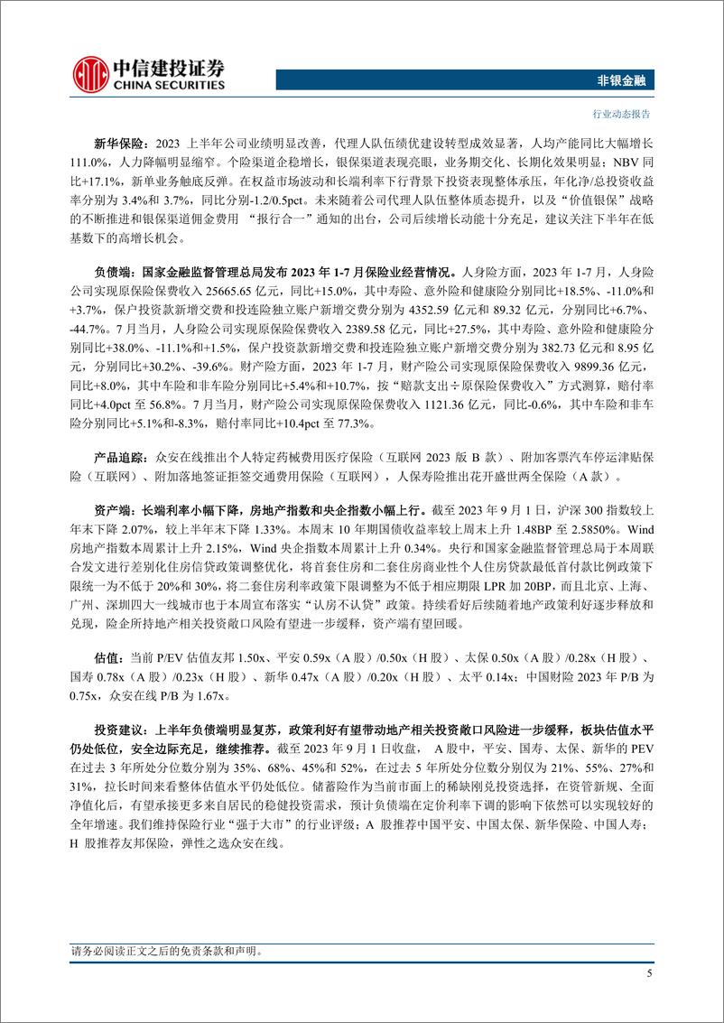 《非银金融行业：23H1财报陆续发布，非银板块业绩整体修复-20230903-中信建投-22页》 - 第8页预览图