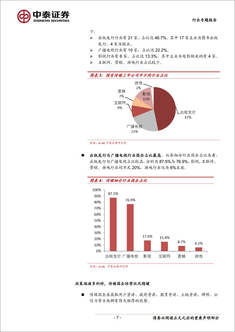 《传媒行业：新媒体赋能，传媒国企稳中求进-20190609-中泰证券-30页》 - 第8页预览图