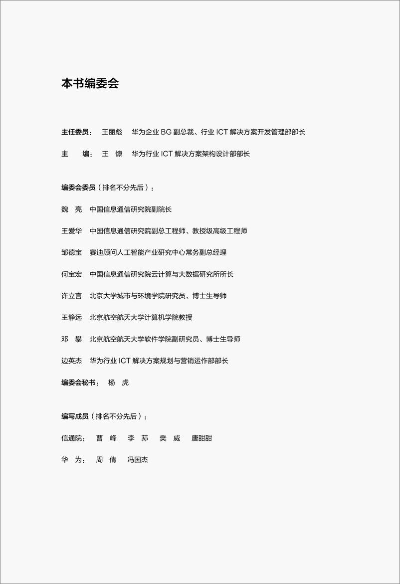 《加速行业智能化白皮书-2023.10-207页》 - 第3页预览图