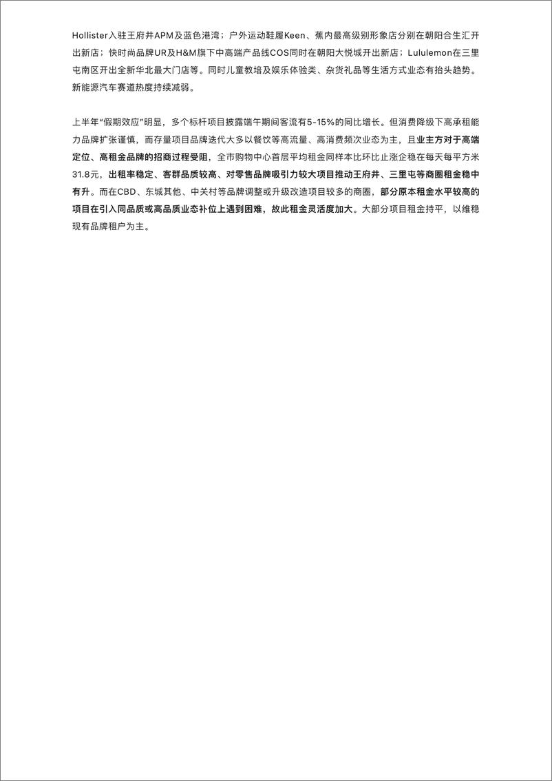 《2024年上半年北京房地产市场回顾与展望》 - 第7页预览图