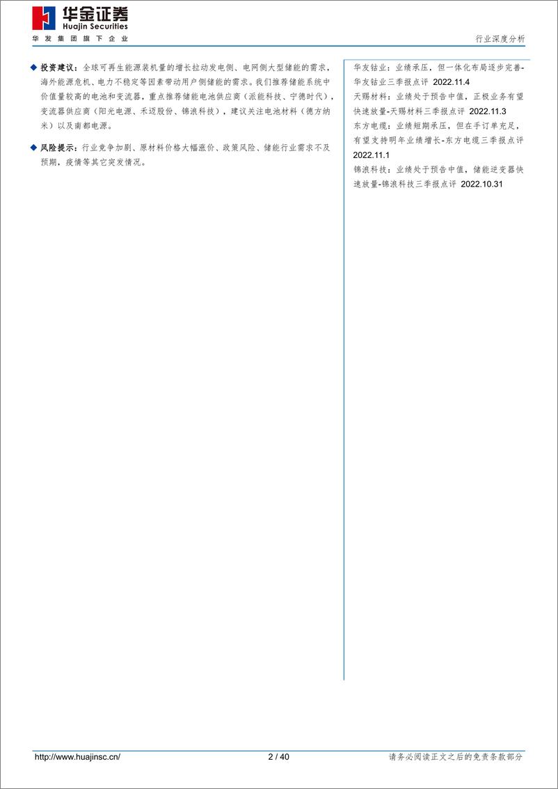 《电力设备及新能源储能行业：能源革命大势所趋，推动全球储能蓬勃发展-20230103-华金证券-40页》 - 第3页预览图