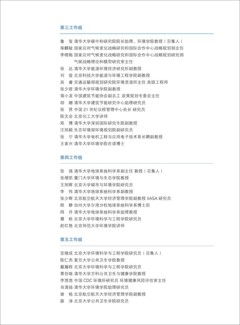 《中国碳中和与清洁空气协同路径（2023）-降碳 减污 扩绿 增长-108页》 - 第5页预览图