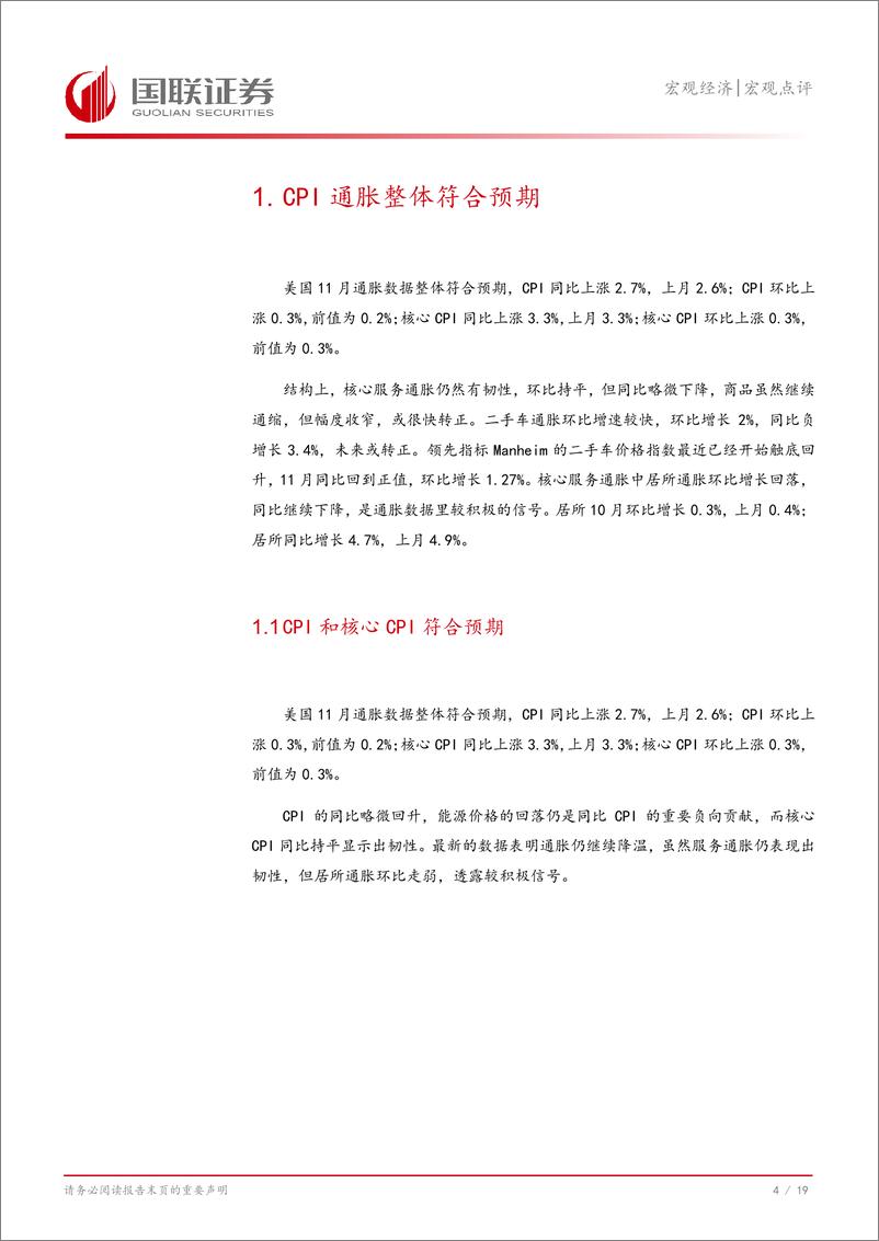 《美国11月CPI数据点评：美联储大概率继续小幅降息-241213-国联证券-20页》 - 第5页预览图