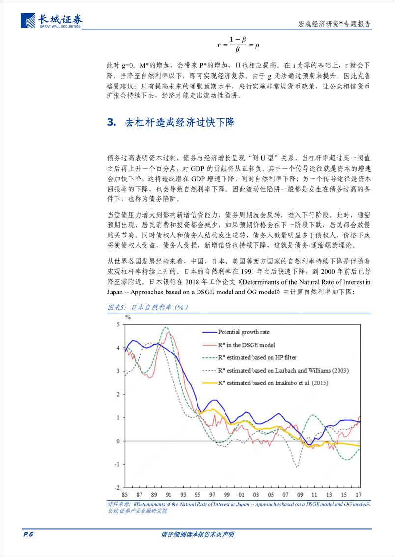 《宏观经济研究：流动性陷阱-240827-长城证券-10页》 - 第6页预览图