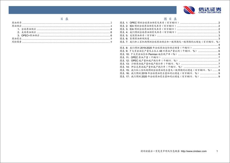 《石油开采行业月报：原油月报，三大能源机构均预测2020年全年全球原油库存增加-20190827-信达证券-13页》 - 第4页预览图
