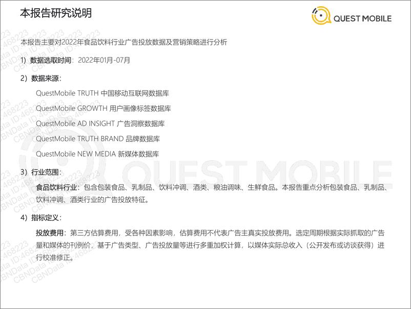 《QuestMobile-2022年食品饮料行业营销洞察》 - 第3页预览图