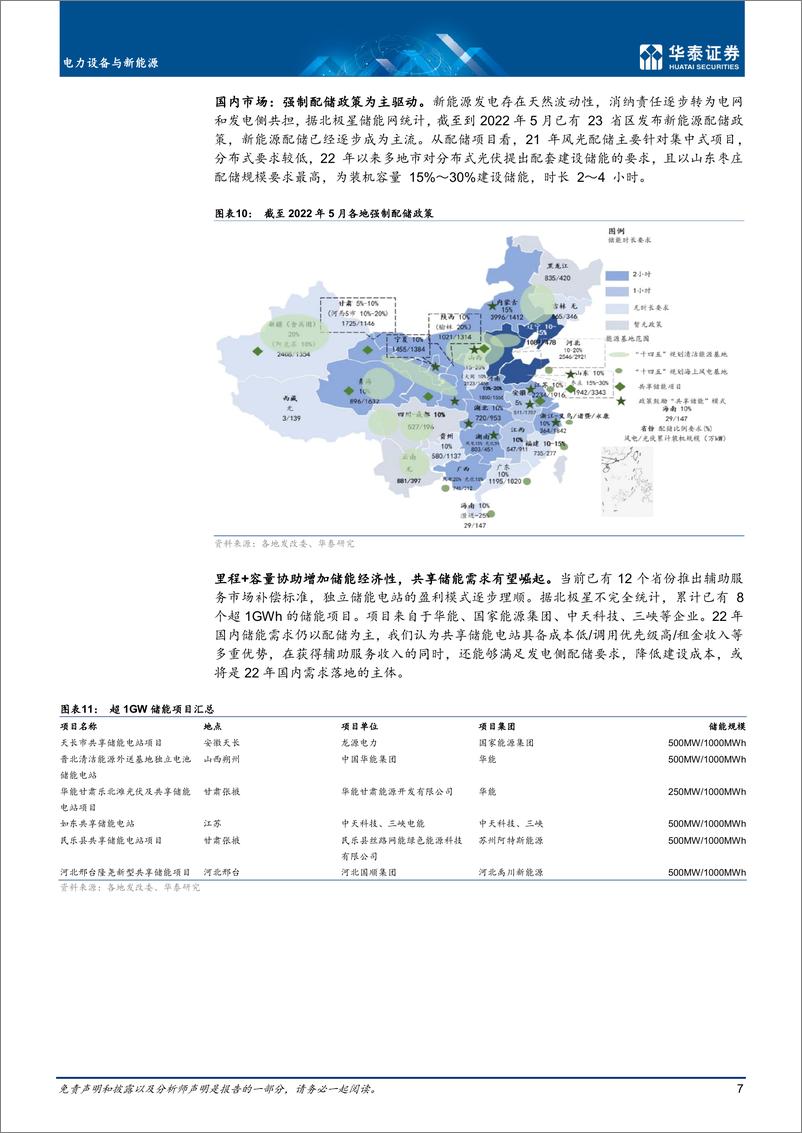 《电力设备与新能源行业深度研究：盈利修复的拐点，电池突围的开端-20220709-华泰证券-24页》 - 第8页预览图