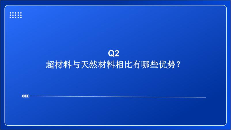 《新技术前瞻专题系列(四)：超材料(Metamaterial)行业研究框架-241028-东兴证券-26页》 - 第5页预览图