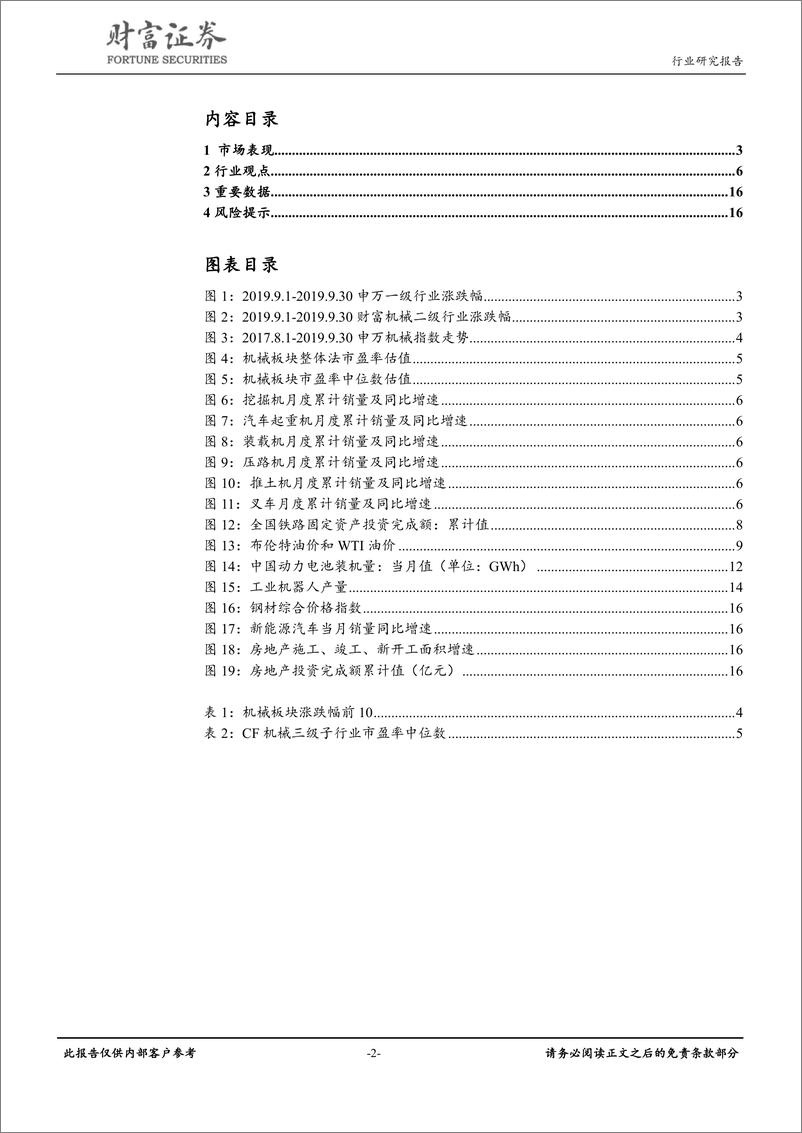 《机械设备行业月度报告：工程机械需求稳步提升，油气勘探持续高景气-20191008-财富证券-17页》 - 第3页预览图